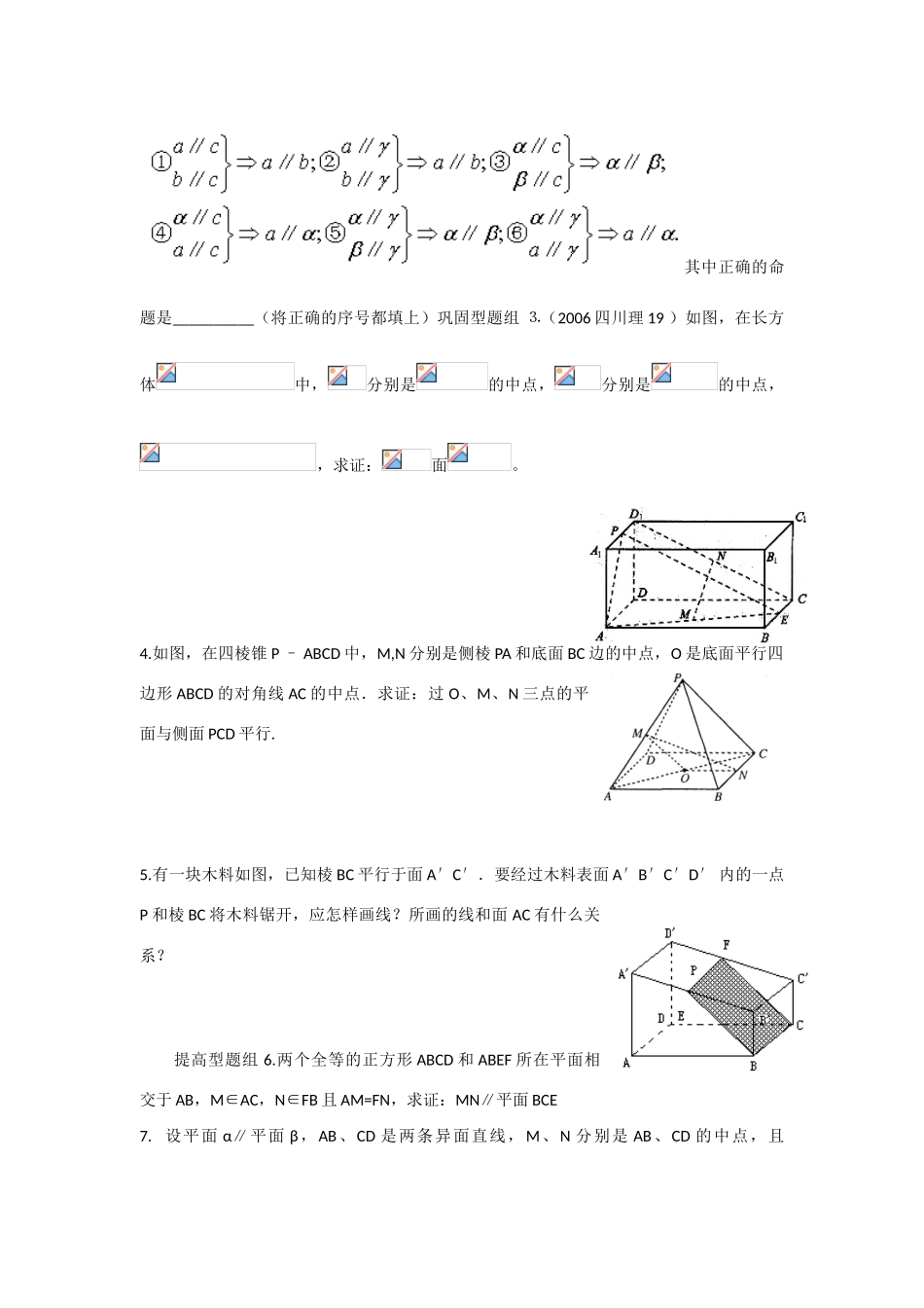 高中数学总复习教学案10D：空间中的平行关系_第2页