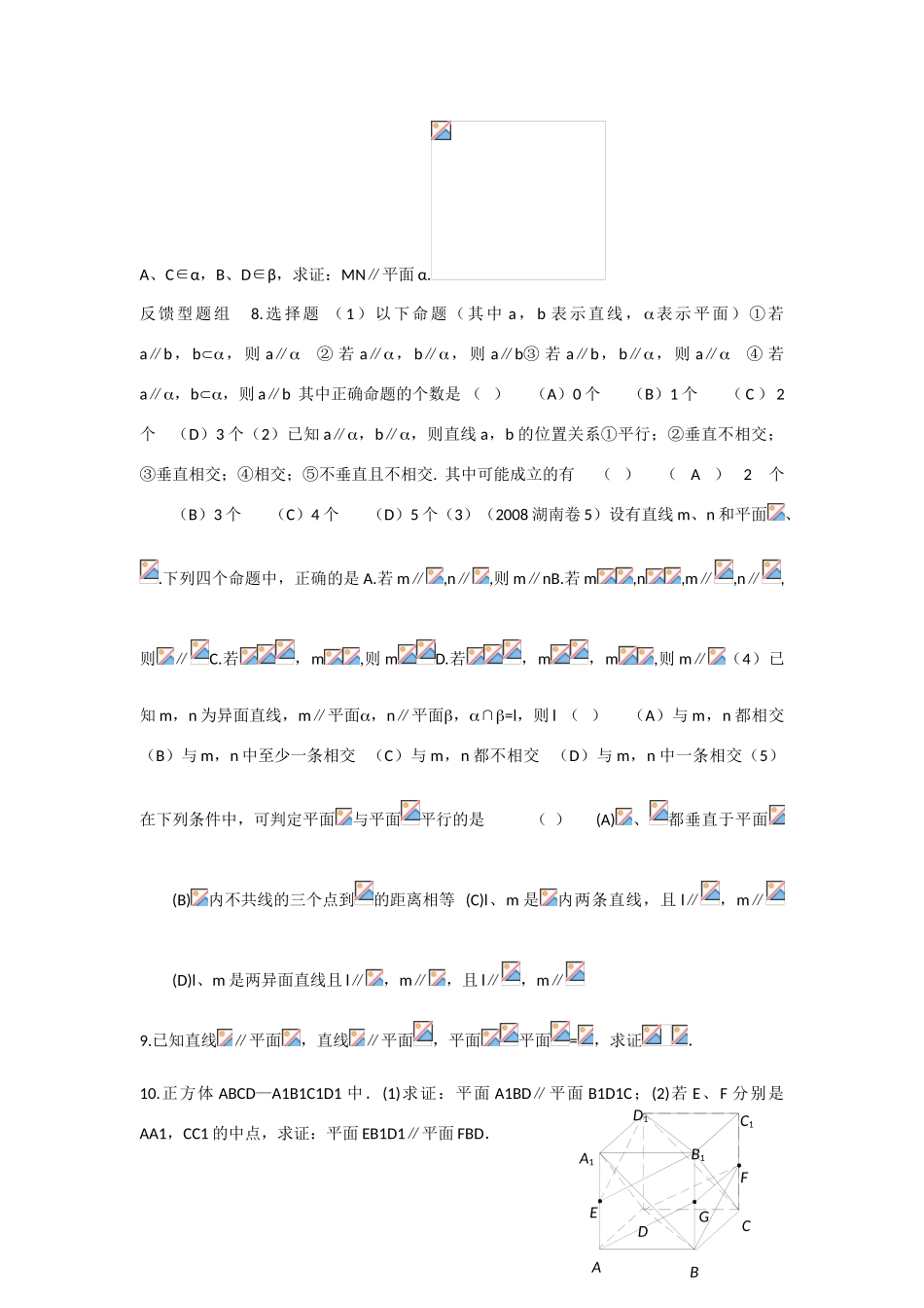 高中数学总复习教学案10D：空间中的平行关系_第3页