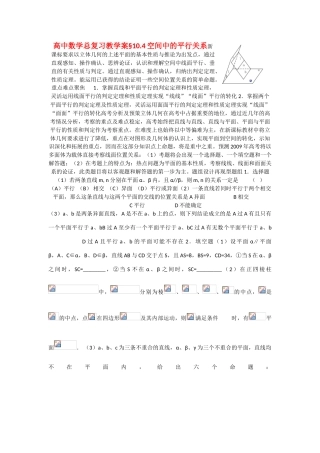 高中数学总复习教学案10D：空间中的平行关系