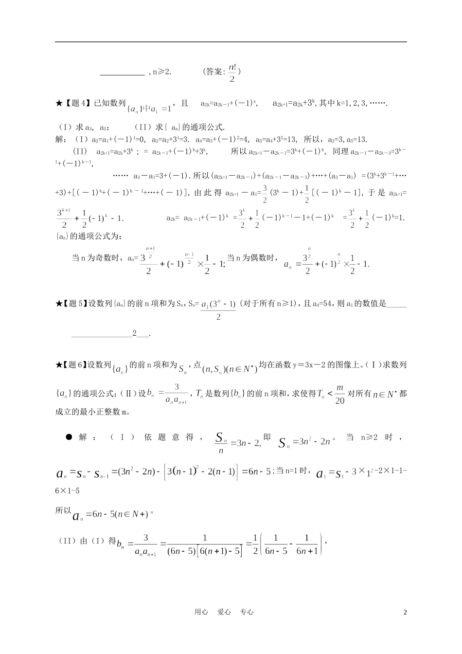 高中数学《数列的概念》学案14 北师大版必修5_第2页