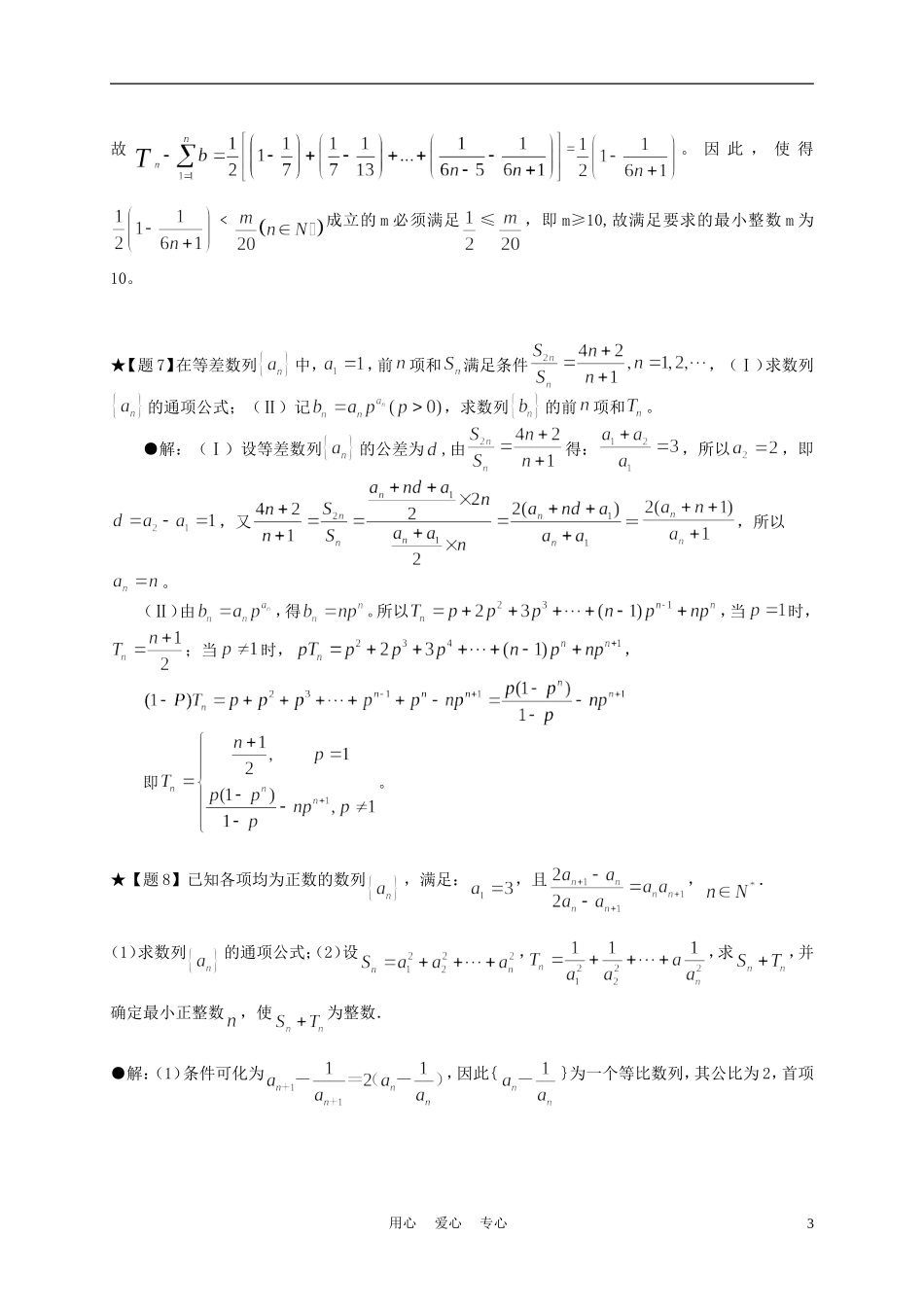 高中数学《数列的概念》学案14 北师大版必修5_第3页