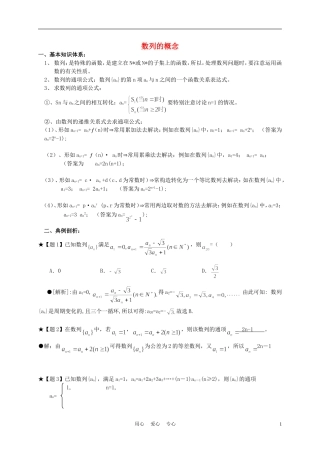 高中数学《数列的概念》学案14 北师大版必修5