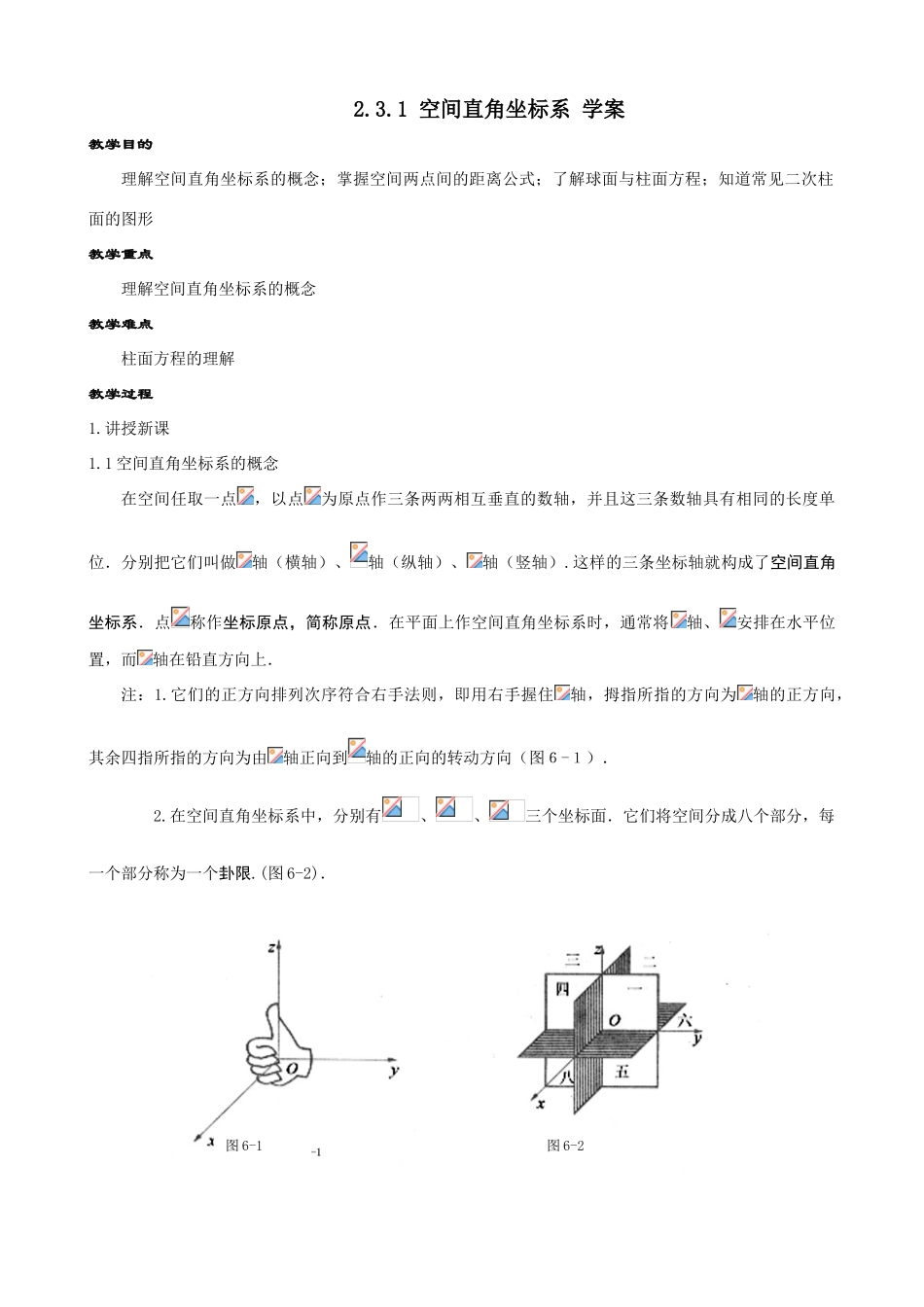 高中数学《空间直角坐标系》学案2 新人教A版必修2_第1页