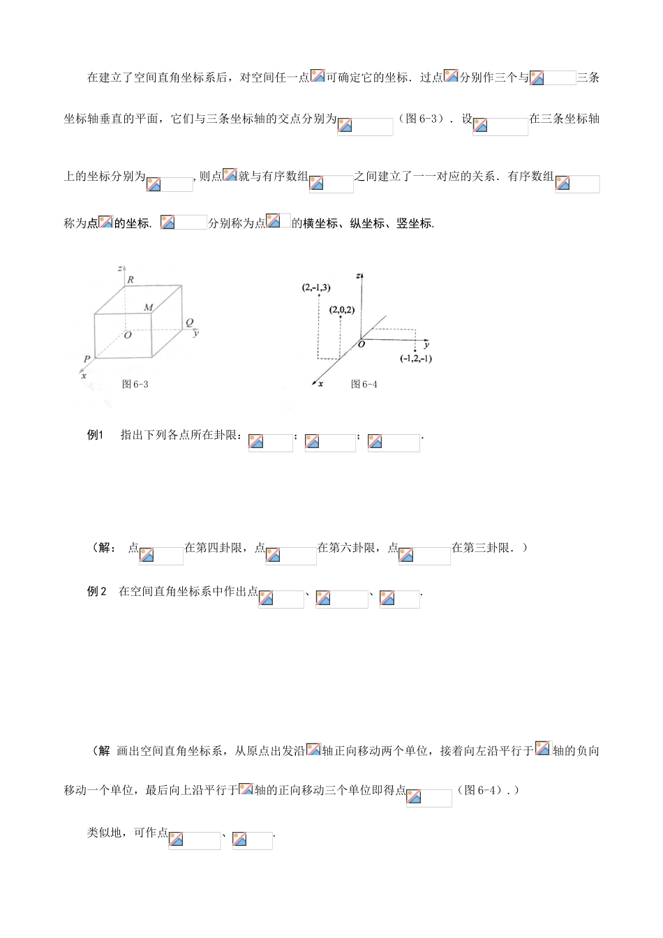 高中数学《空间直角坐标系》学案2 新人教A版必修2_第2页
