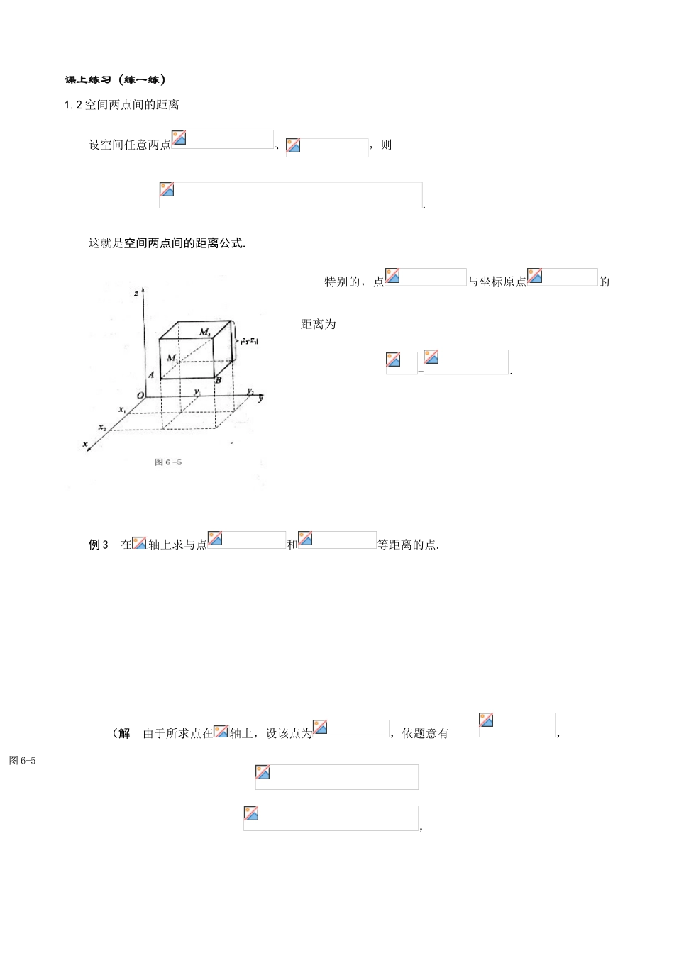 高中数学《空间直角坐标系》学案2 新人教A版必修2_第3页