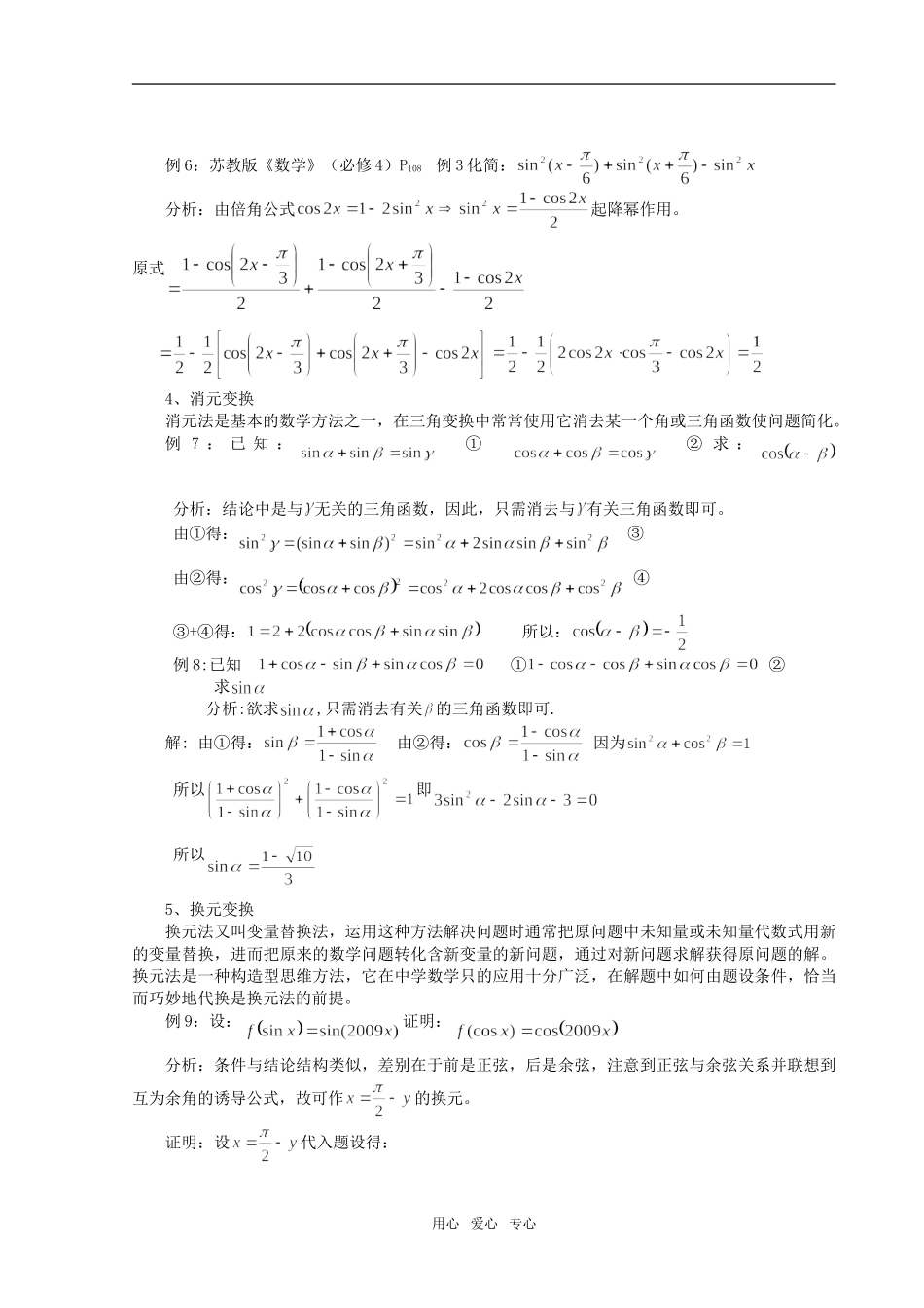 高中数学浅谈三角解题的变换策略_第3页