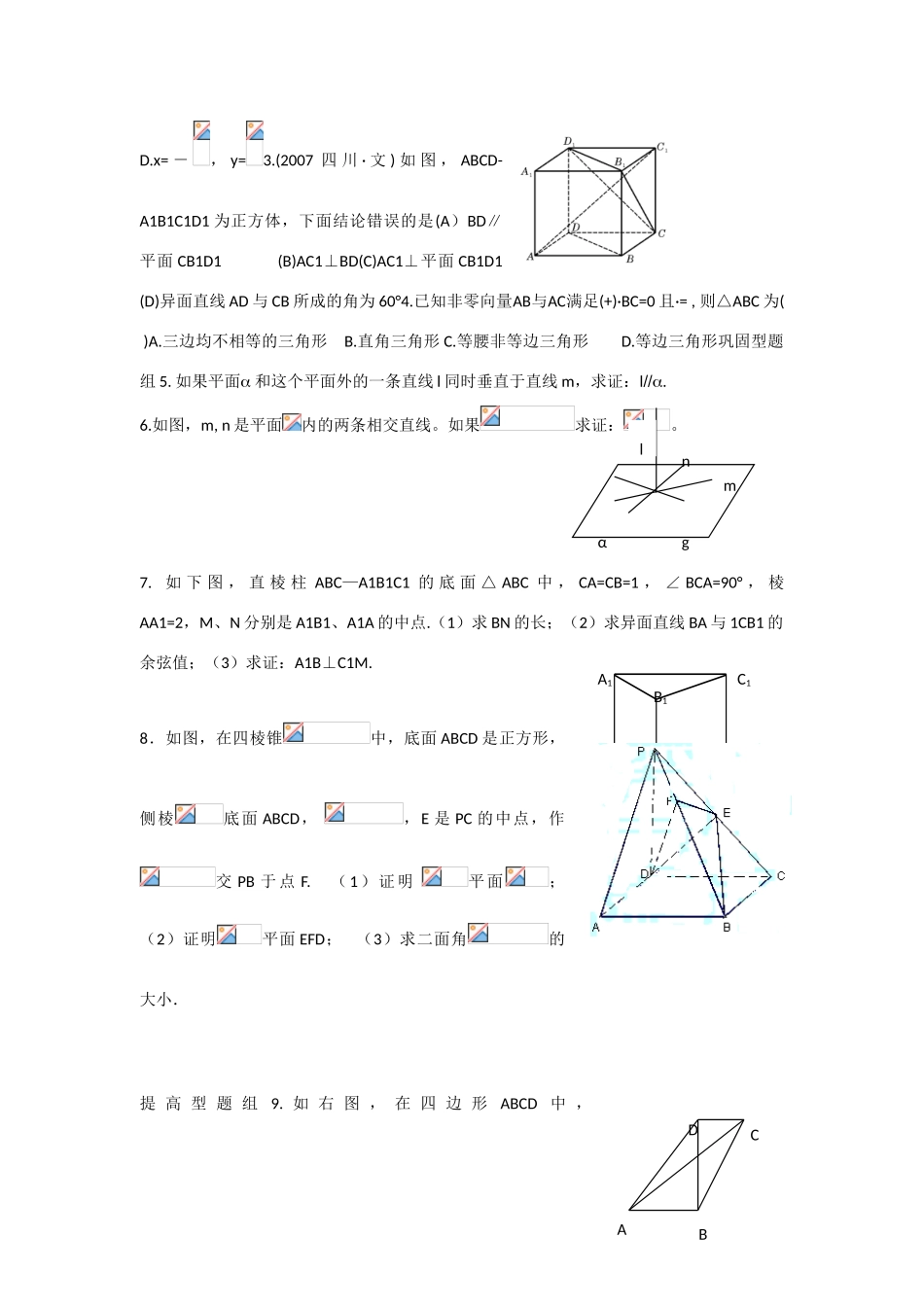 高中数学总复习教学案10G：空间向量及运算、用空间向量解决线面位置关系_第2页