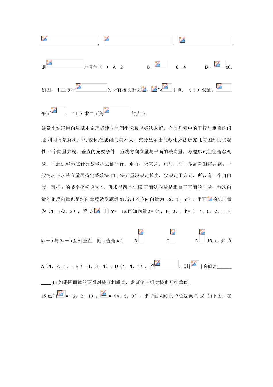 高中数学总复习教学案10G：空间向量及运算、用空间向量解决线面位置关系_第3页