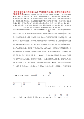 高中数学总复习教学案10G：空间向量及运算、用空间向量解决线面位置关系
