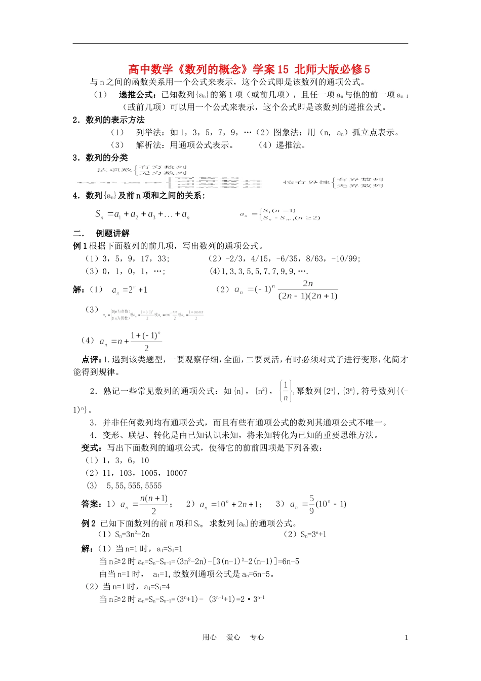 高中数学《数列的概念》学案15 北师大版必修5_第1页