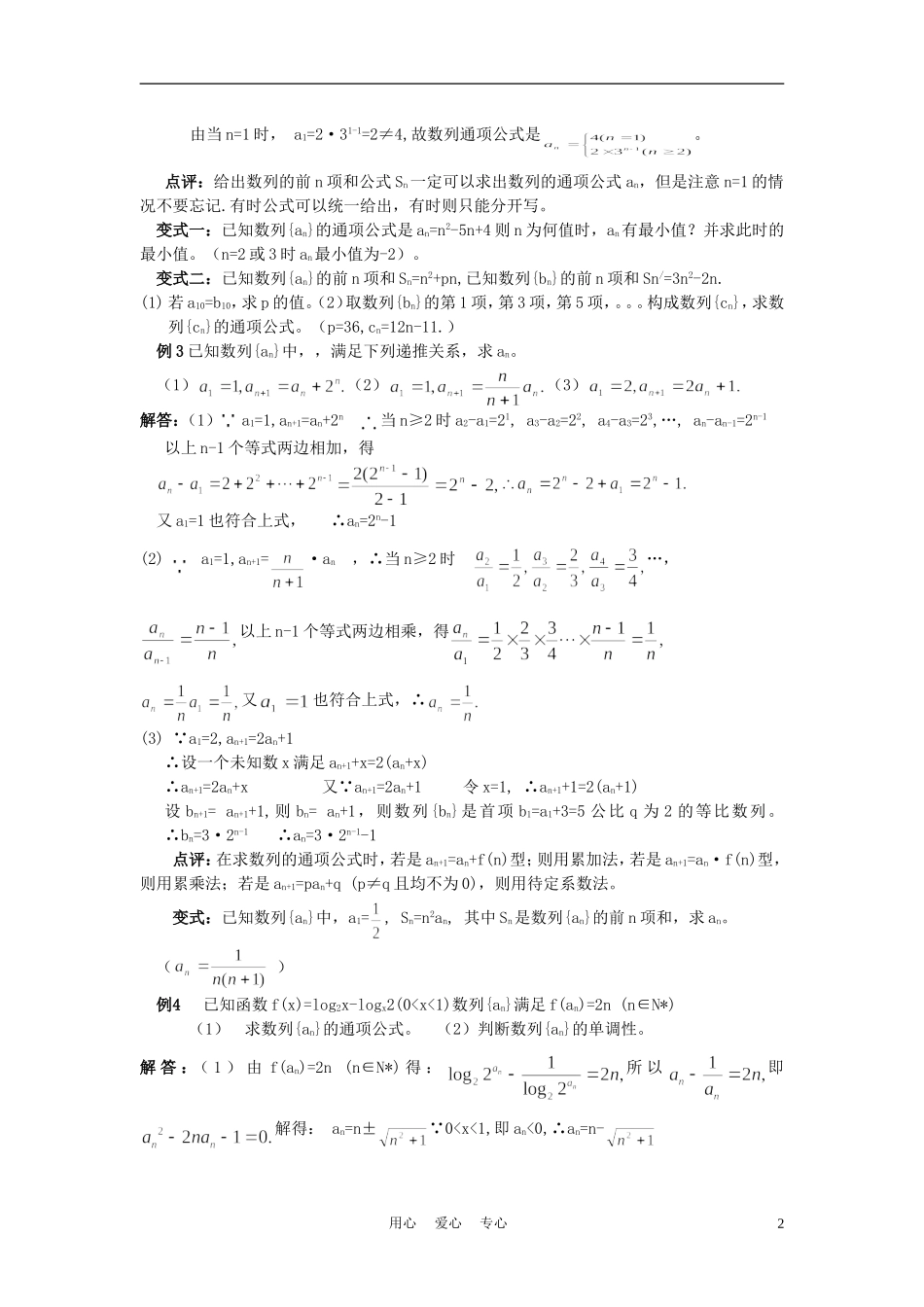 高中数学《数列的概念》学案15 北师大版必修5_第2页