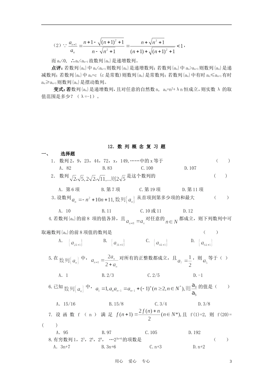 高中数学《数列的概念》学案15 北师大版必修5_第3页