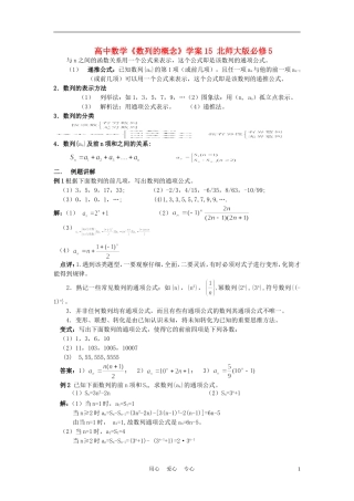 高中数学《数列的概念》学案15 北师大版必修5