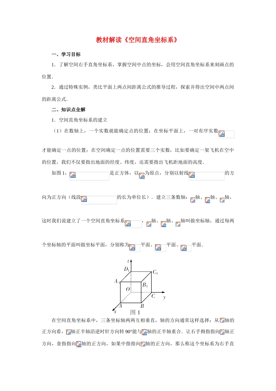 高中数学《空间直角坐标系》学案2 新人教B版必修2_第1页