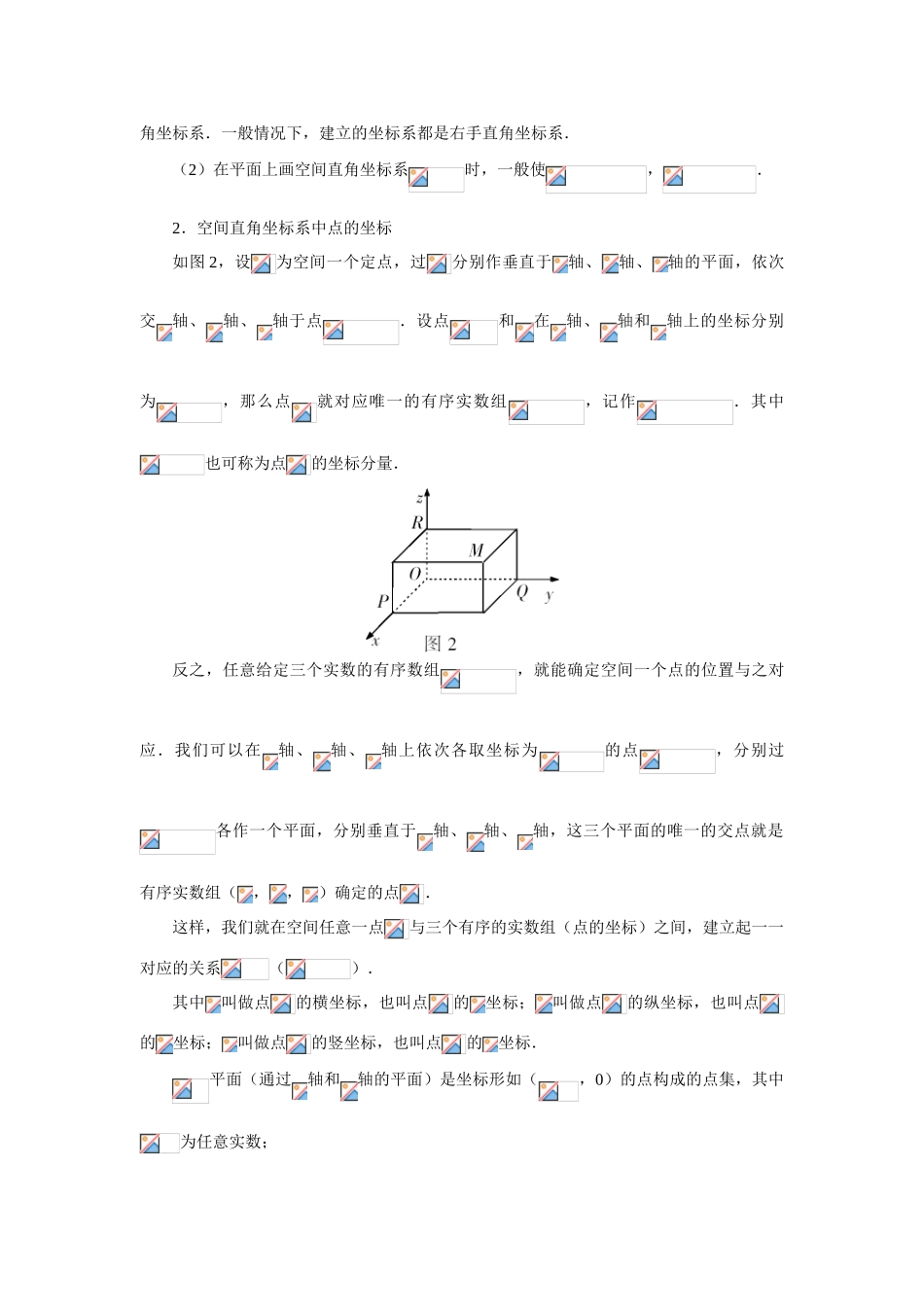 高中数学《空间直角坐标系》学案2 新人教B版必修2_第2页