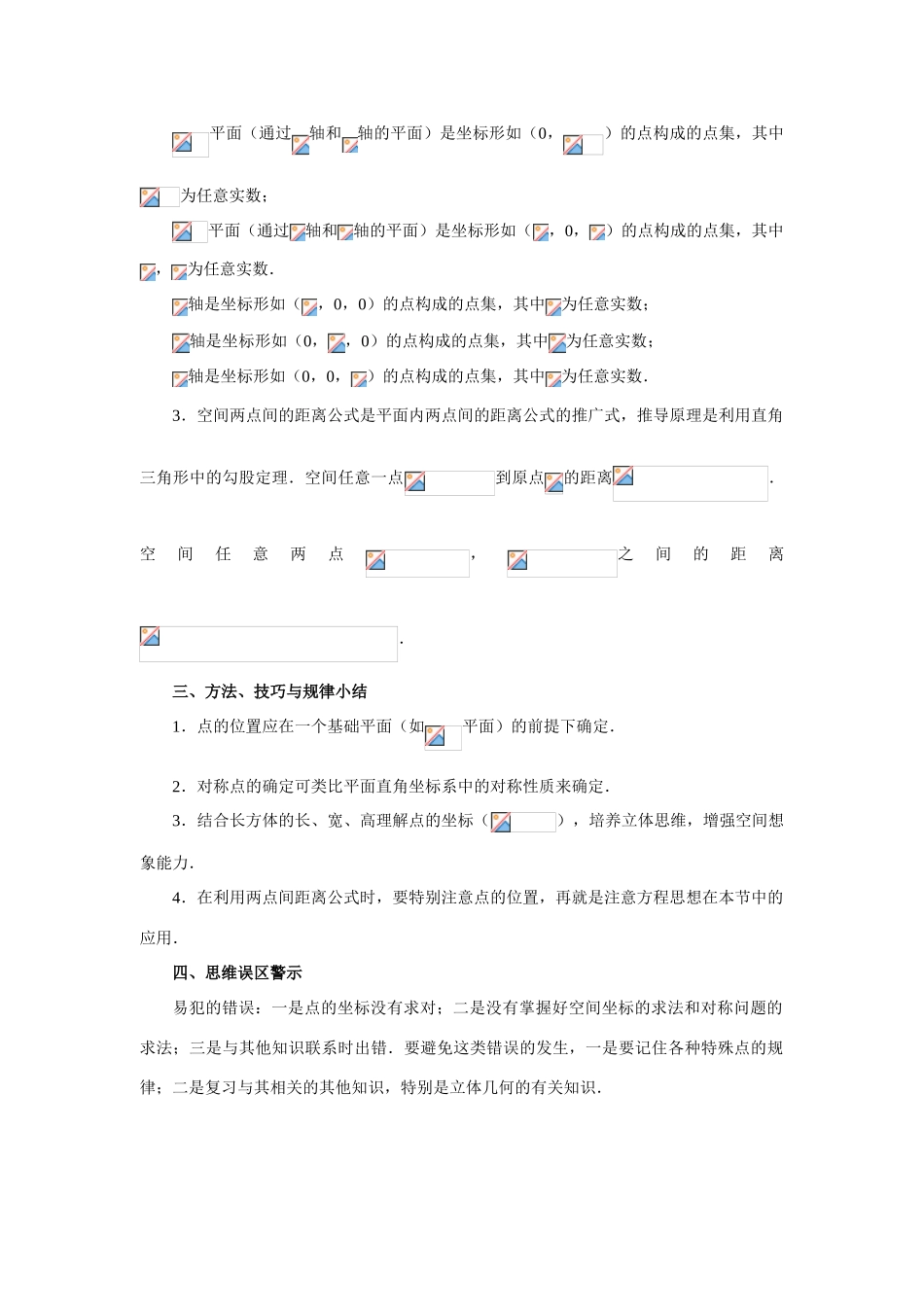 高中数学《空间直角坐标系》学案2 新人教B版必修2_第3页