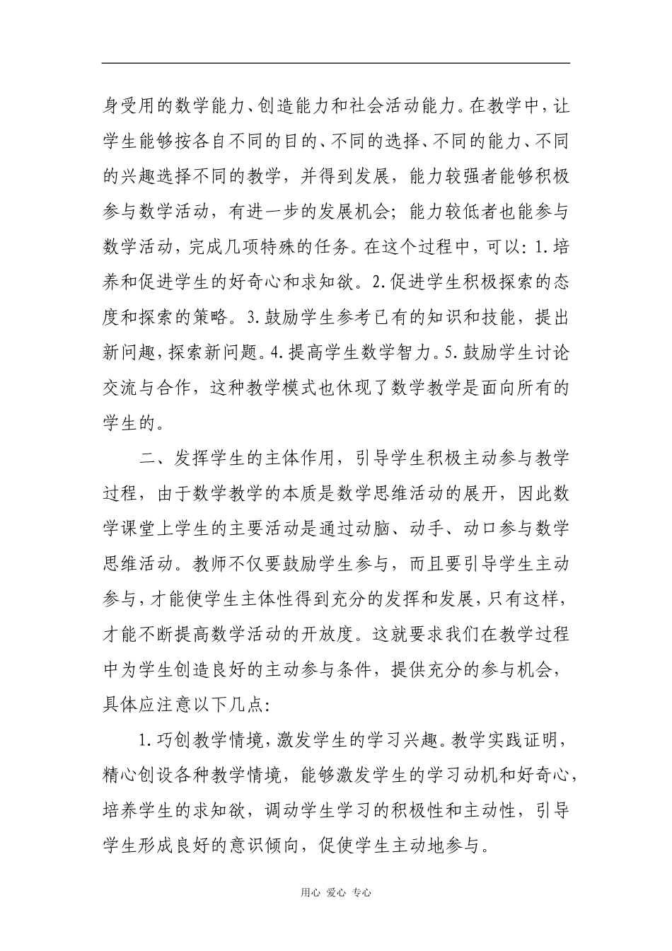 高中数学浅谈通过开放式数学教学实施素质教育_第2页