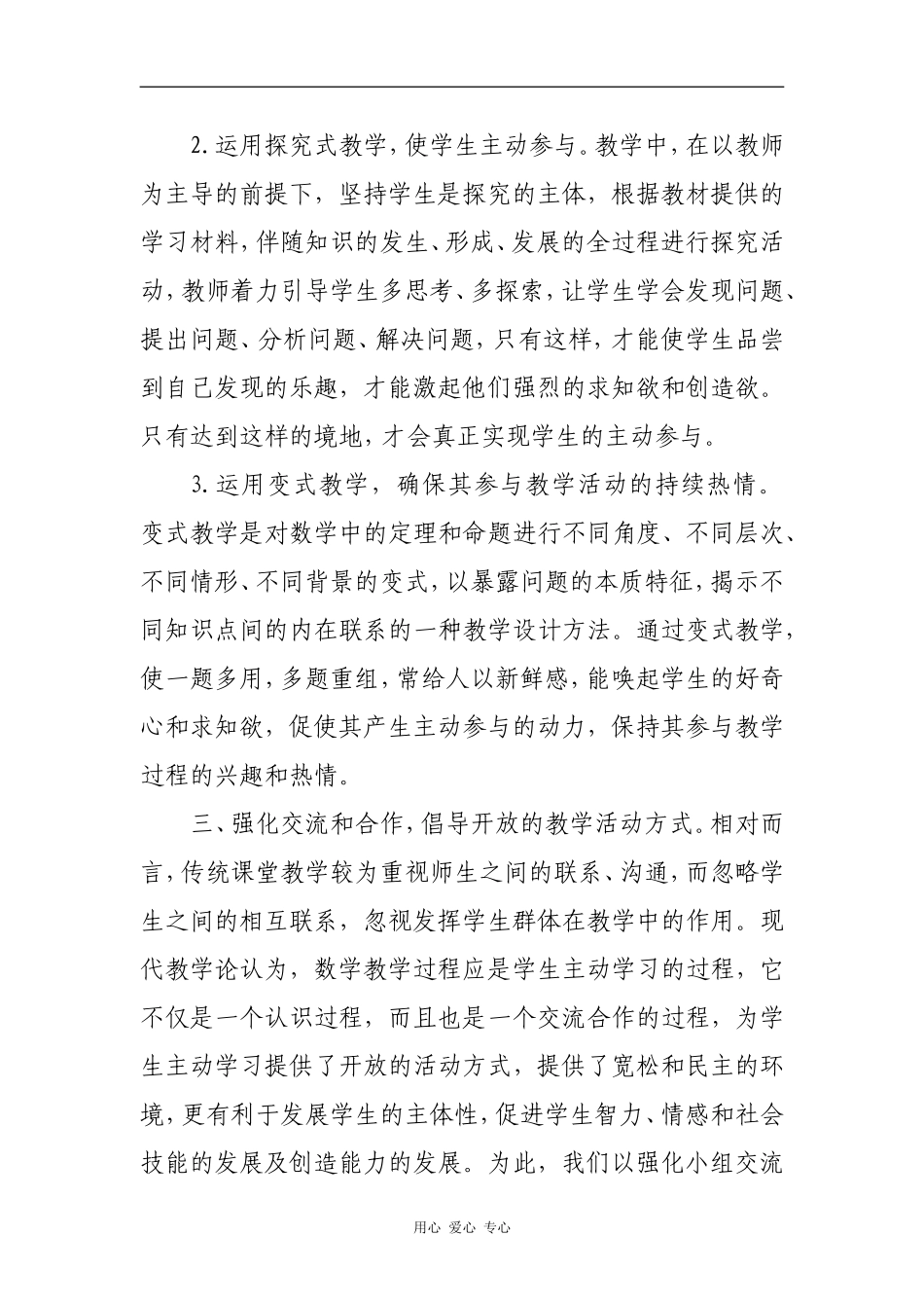 高中数学浅谈通过开放式数学教学实施素质教育_第3页