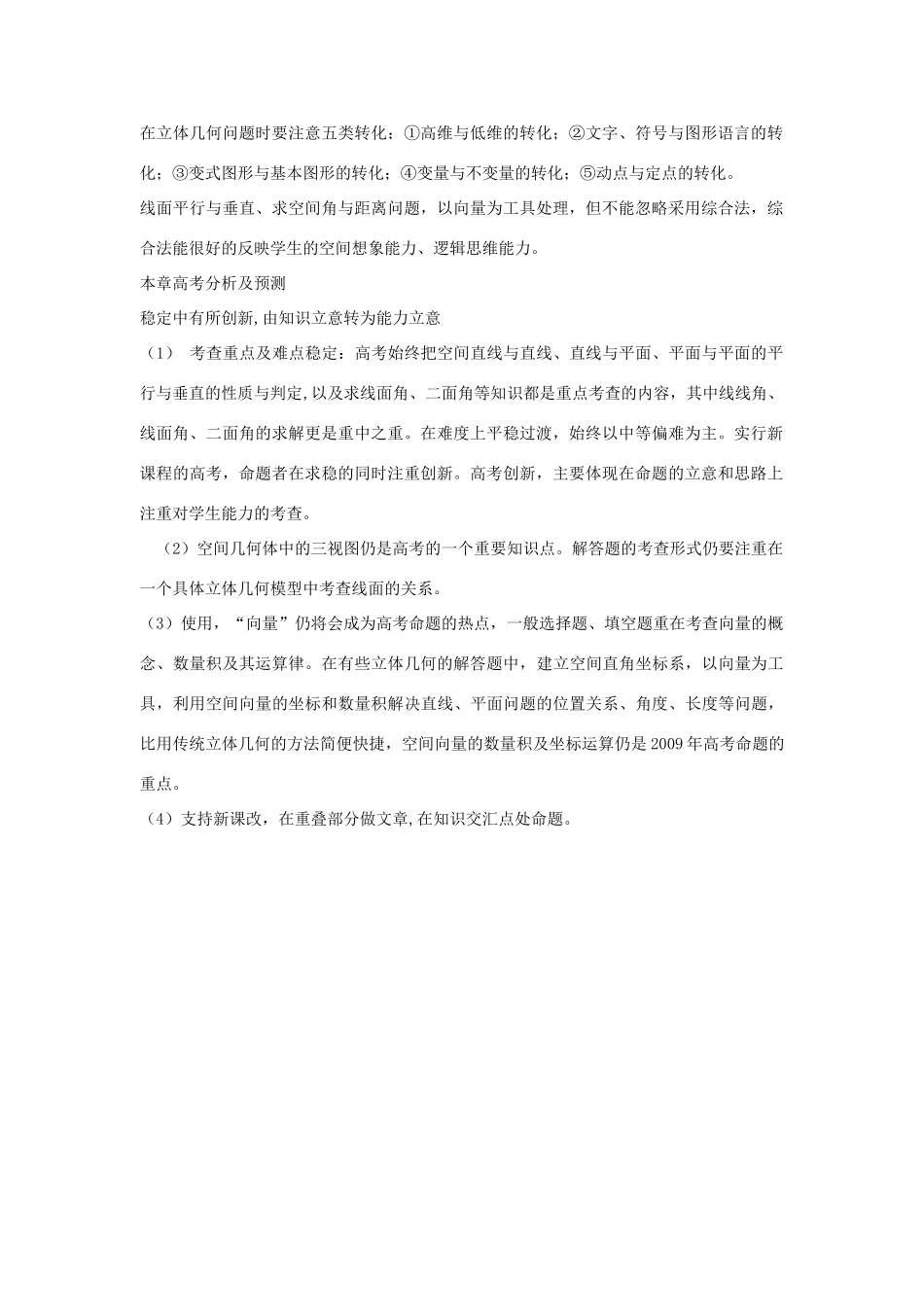 高中数学总复习教学案10J：立体几何综述_第2页
