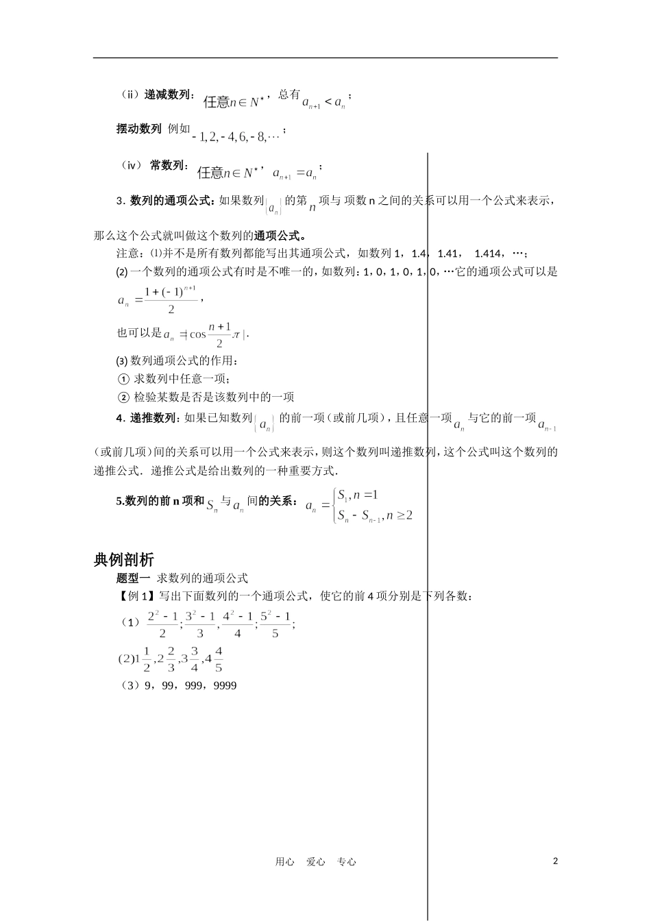 高中数学《数列的概念》学案16 北师大版必修5_第2页