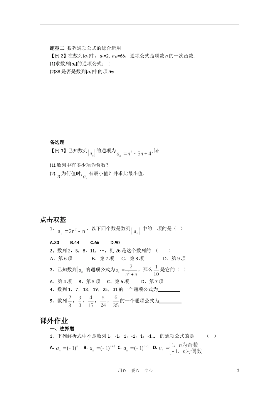高中数学《数列的概念》学案16 北师大版必修5_第3页
