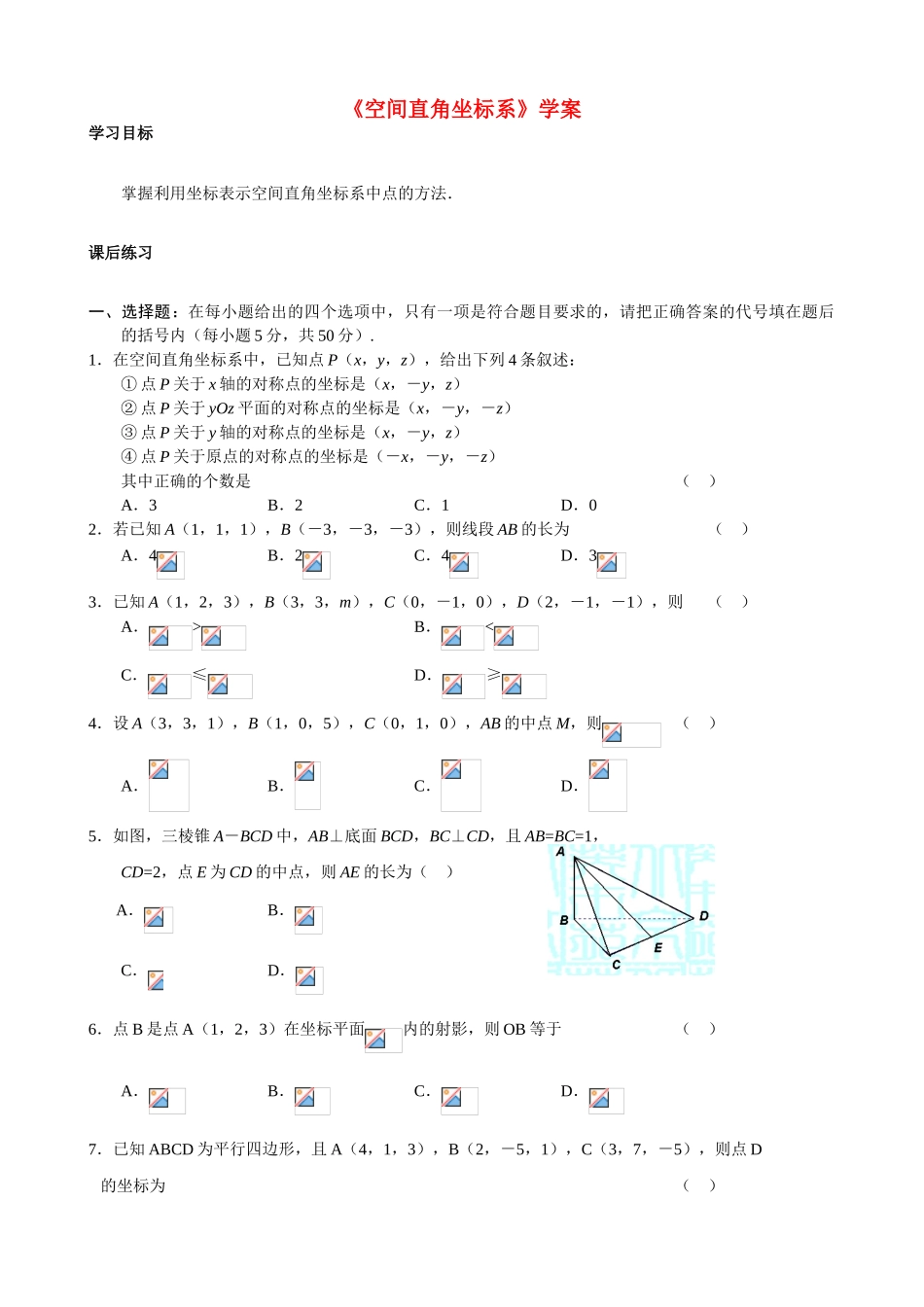 高中数学《空间直角坐标系》学案3 新人教A版必修2_第1页