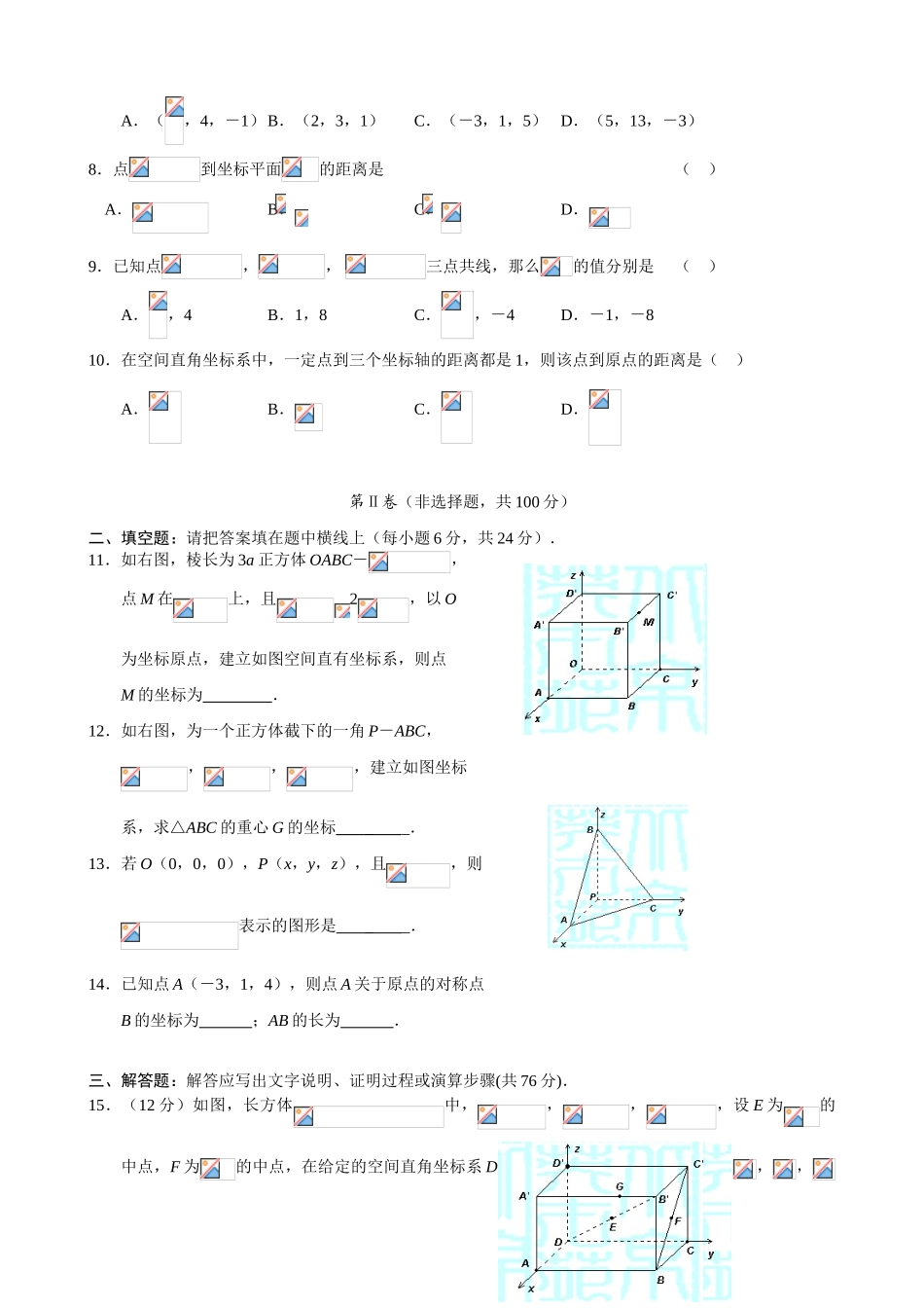 高中数学《空间直角坐标系》学案3 新人教A版必修2_第2页