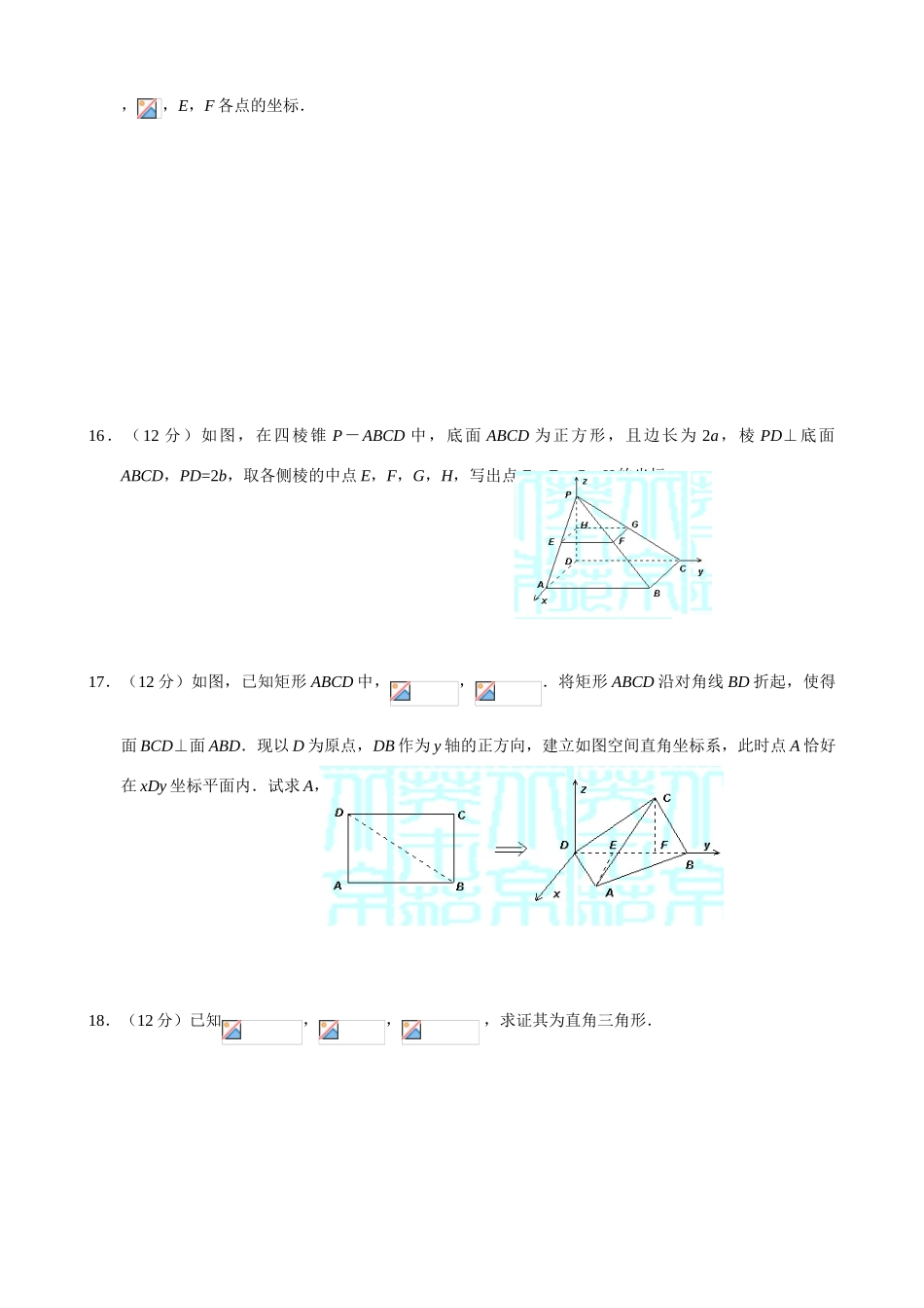 高中数学《空间直角坐标系》学案3 新人教A版必修2_第3页