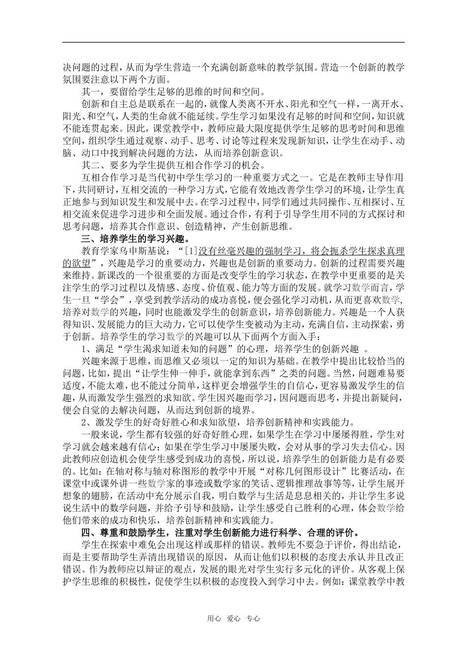 高中数学浅谈在数学教学中如何培养学生创新思维_第2页