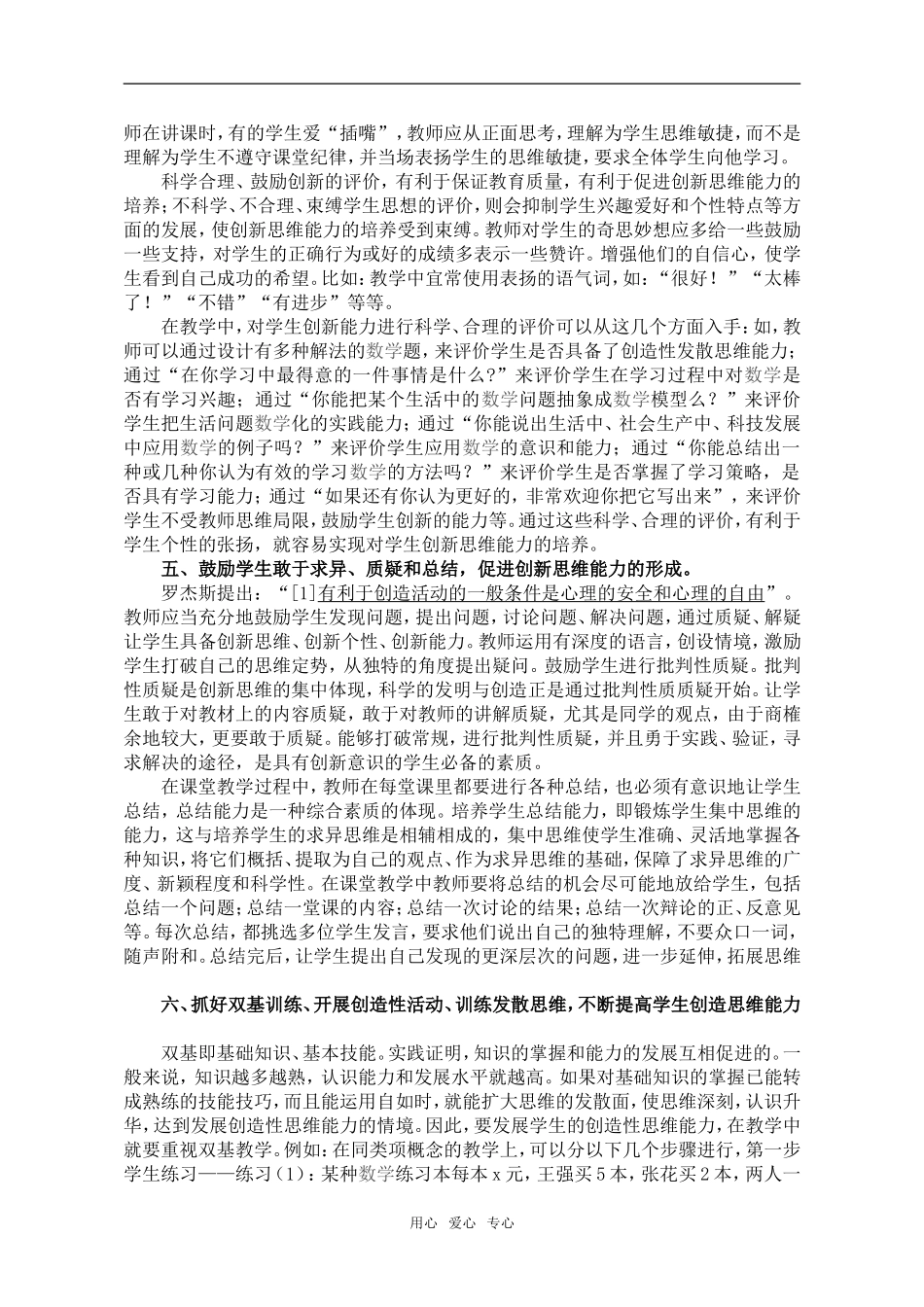 高中数学浅谈在数学教学中如何培养学生创新思维_第3页