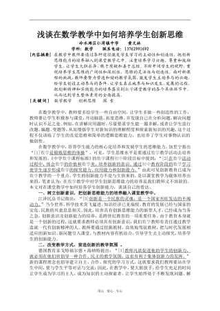 高中数学浅谈在数学教学中如何培养学生创新思维