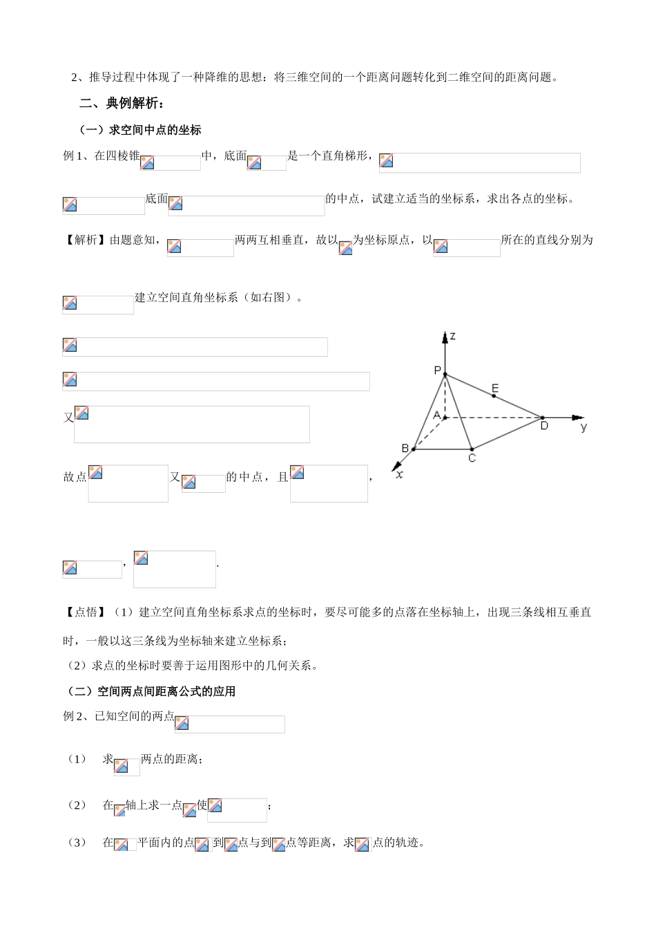 高中数学《空间直角坐标系》学案4 新人教A版必修2_第2页