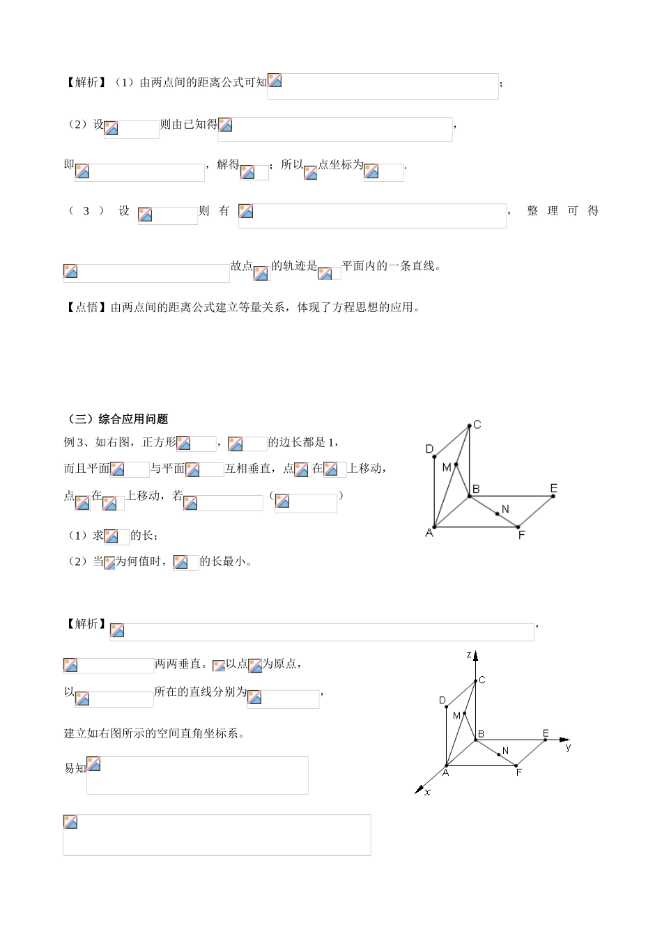 高中数学《空间直角坐标系》学案4 新人教A版必修2_第3页