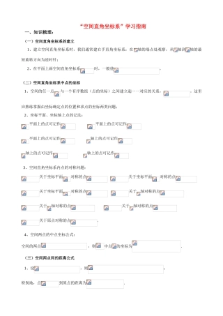 高中数学《空间直角坐标系》学案4 新人教A版必修2