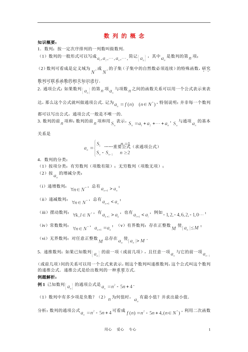 高中数学《数列的概念》学案18 北师大版必修5_第1页