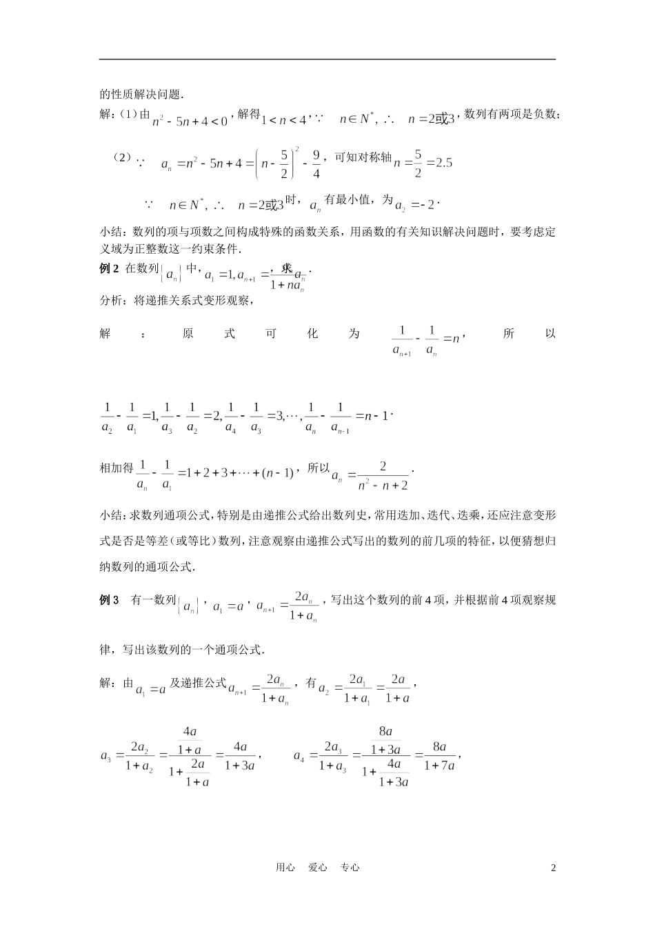 高中数学《数列的概念》学案18 北师大版必修5_第2页