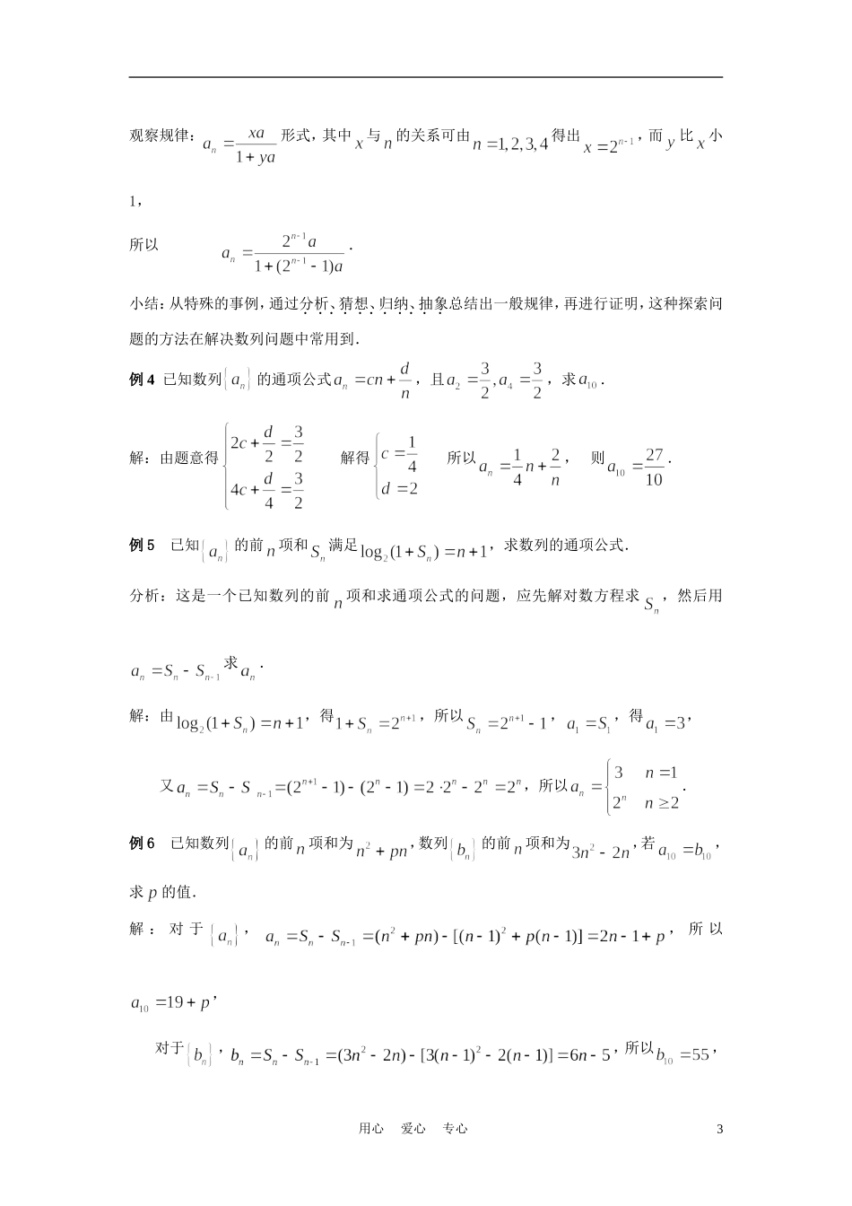 高中数学《数列的概念》学案18 北师大版必修5_第3页