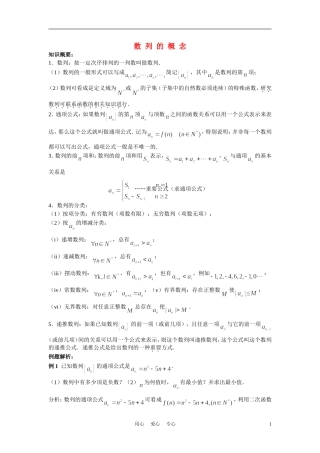 高中数学《数列的概念》学案18 北师大版必修5