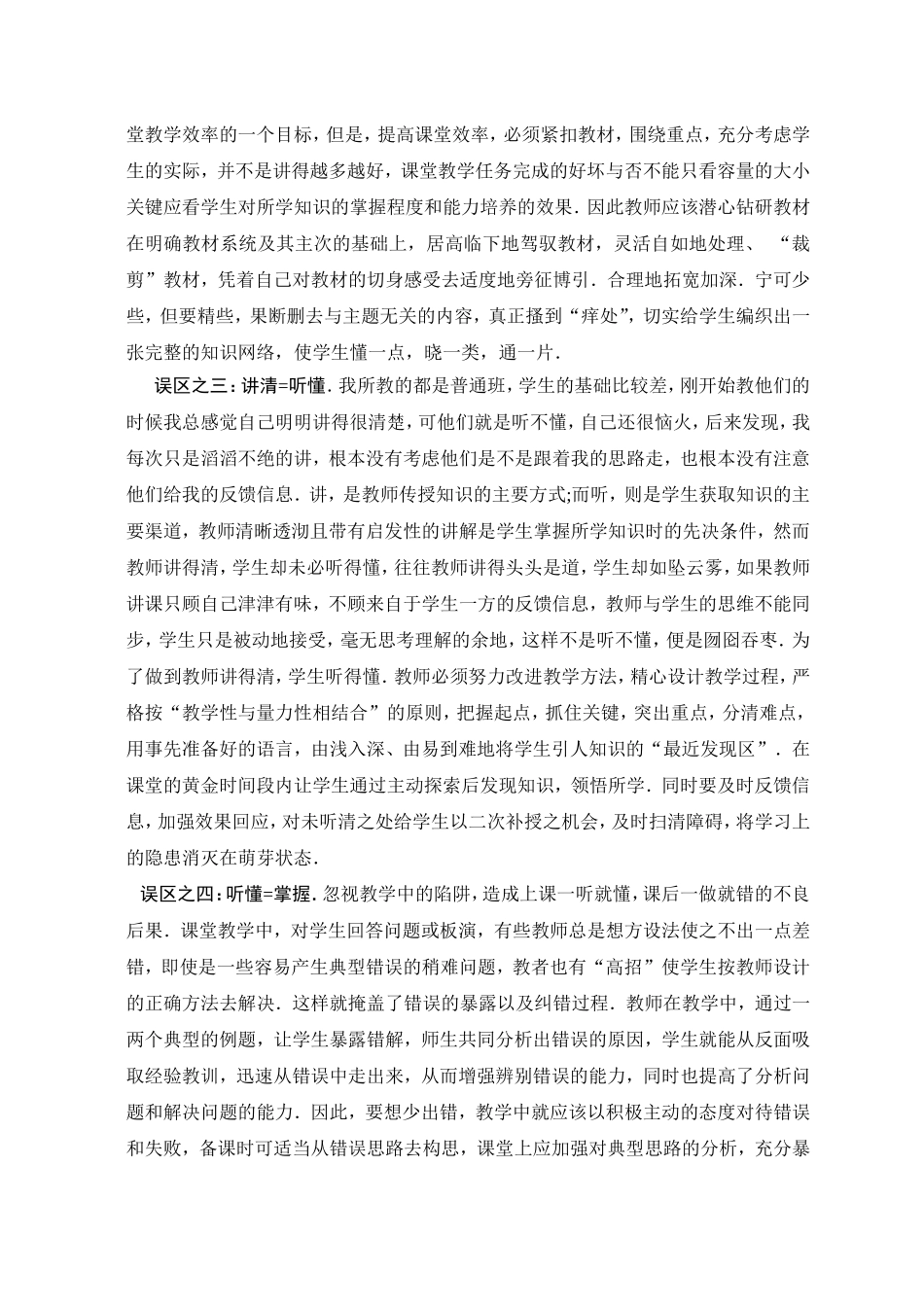 高中数学浅析学生“一听就懂，一做就错”的成因及应对策略_第2页