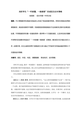 高中数学浅析学生“一听就懂，一做就错”的成因及应对策略