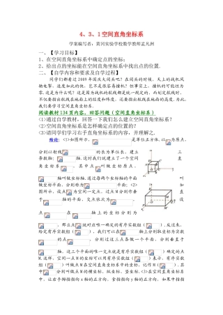 高中数学《空间直角坐标系》学案5 新人教A版必修2