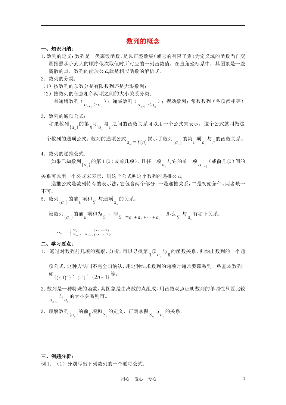 高中数学《数列的概念》学案19 北师大版必修5_第1页