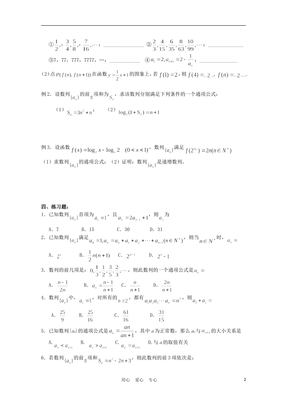 高中数学《数列的概念》学案19 北师大版必修5_第2页