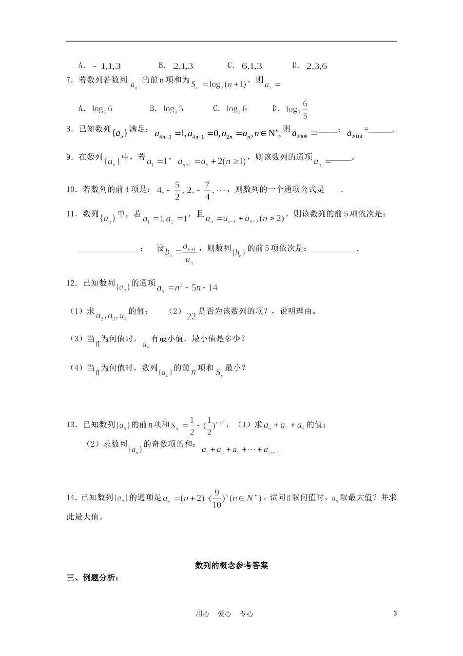 高中数学《数列的概念》学案19 北师大版必修5_第3页
