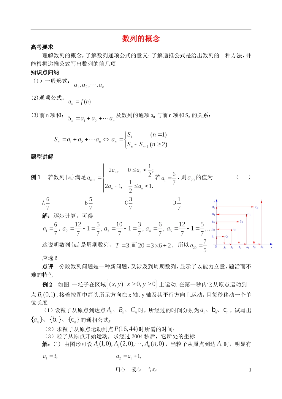 高中数学《数列的概念》学案20 北师大版必修5_第1页