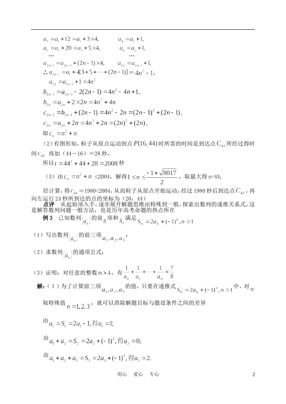 高中数学《数列的概念》学案20 北师大版必修5_第2页