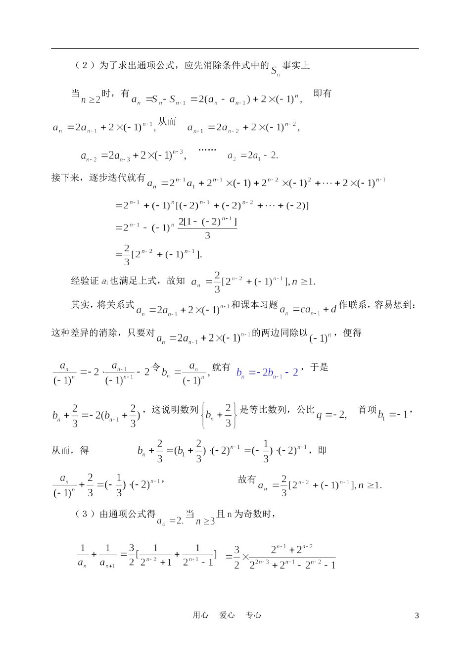 高中数学《数列的概念》学案20 北师大版必修5_第3页