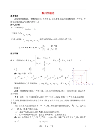 高中数学《数列的概念》学案20 北师大版必修5