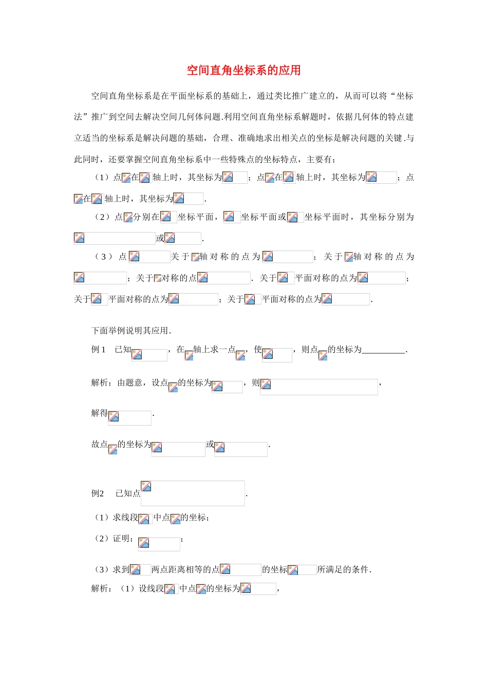 高中数学《空间直角坐标系》学案6 新人教A版必修2_第1页
