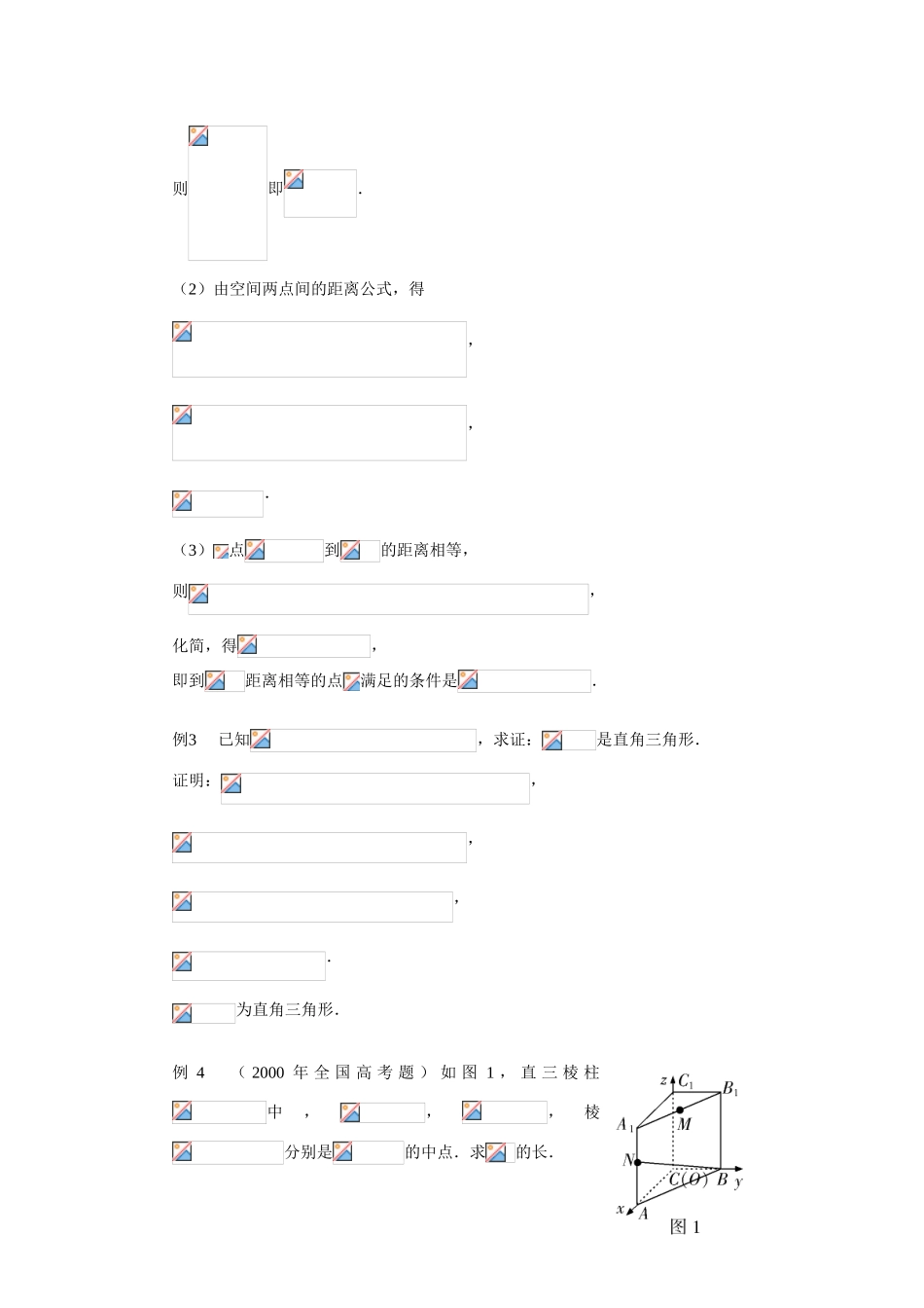 高中数学《空间直角坐标系》学案6 新人教A版必修2_第2页